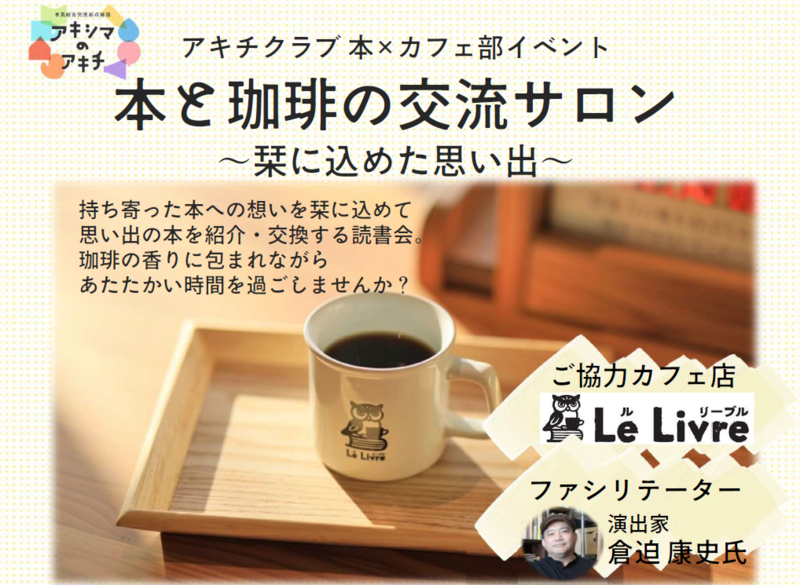 本と珈琲の交流サロンバナー