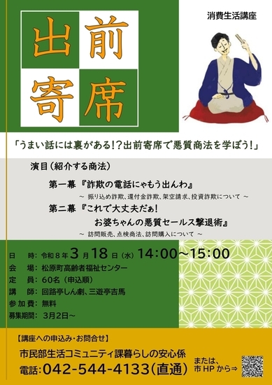 消費生活講座チラシ