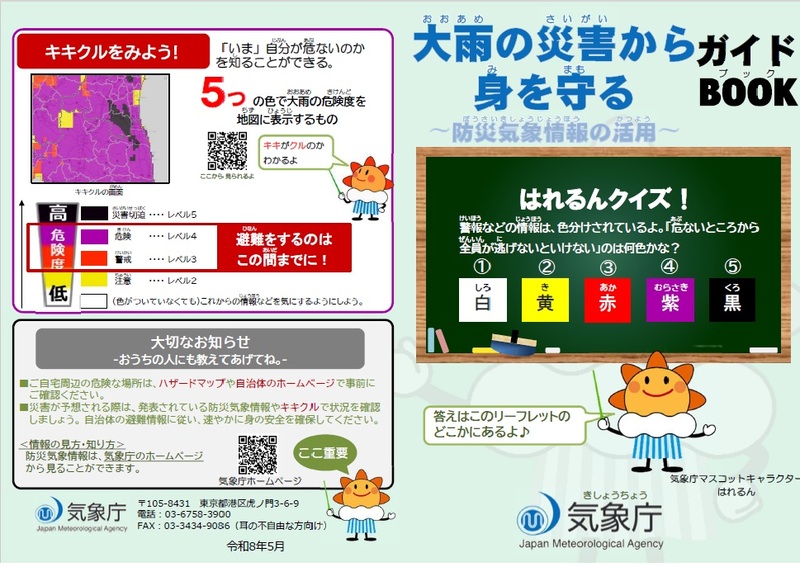 子ども向けリーフレット1