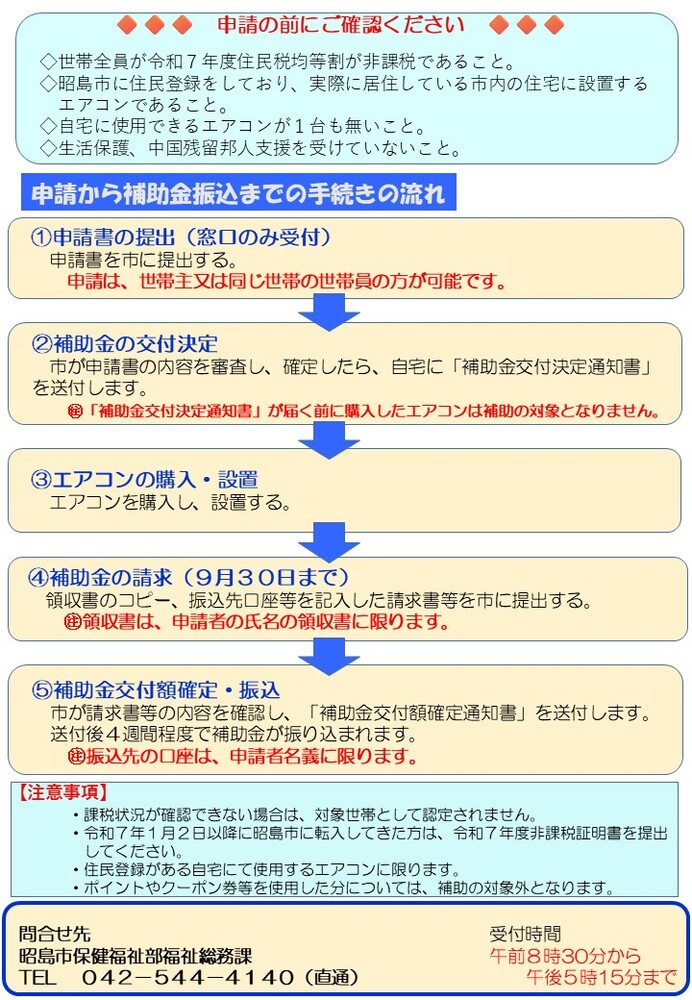昭島市非課税世帯エアコン設置緊急支援補助金｜昭島市公式ホームページ