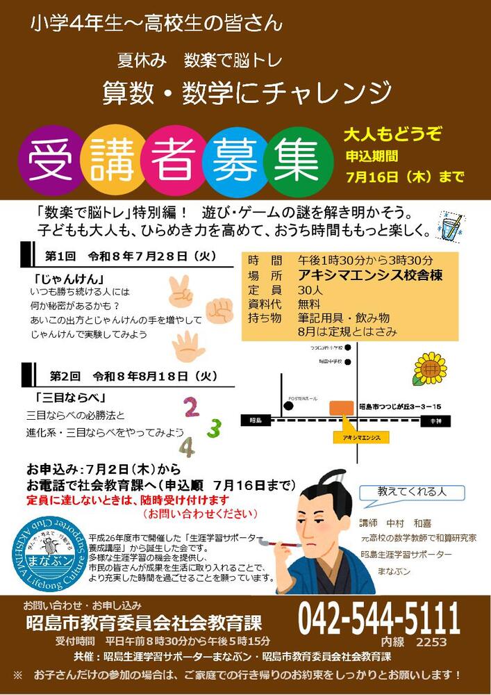 写真：数学チャレンジのチラシ