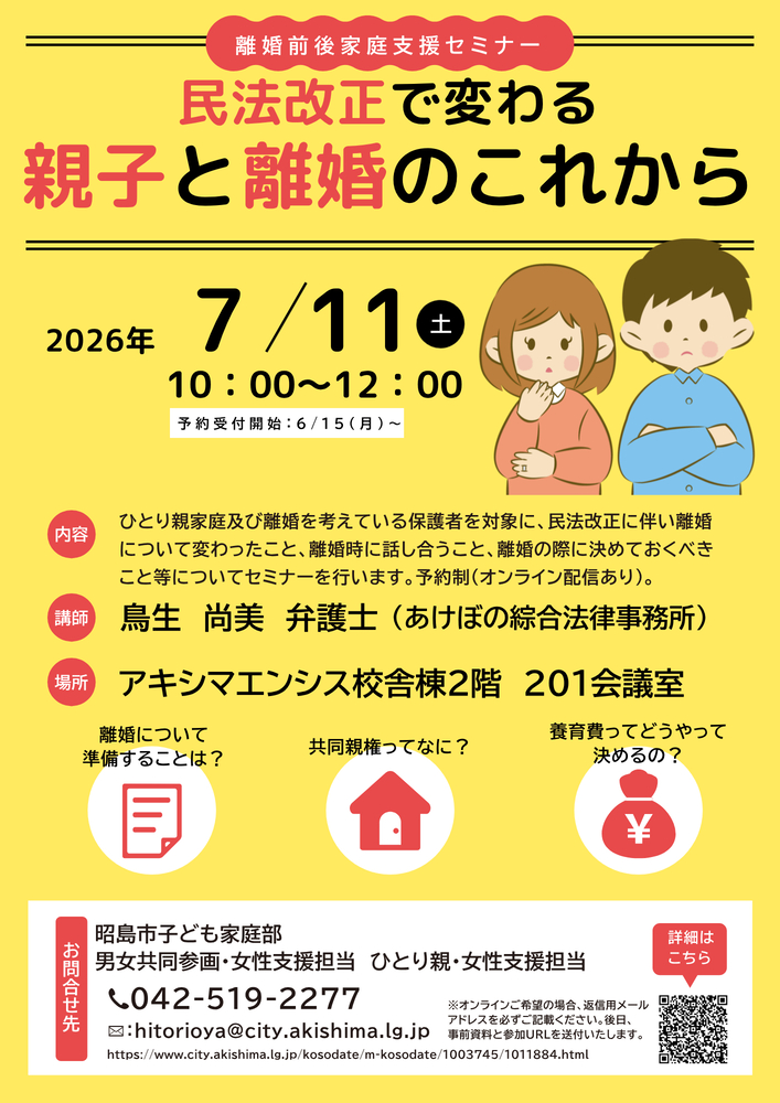 離婚前後家庭支援セミナーチラシ