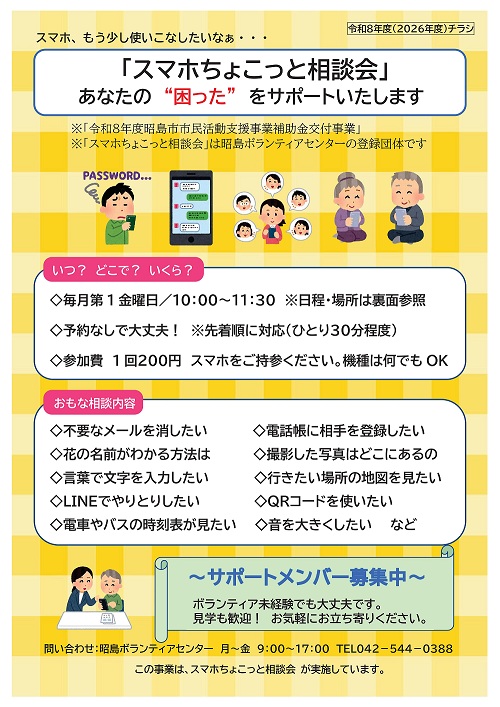 スマホちょこっと相談会チラシ