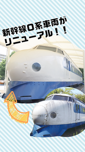動画サムネイル:新幹線0系車両がリニューアル!!(外部リンク・新しいウィンドウで開きます)