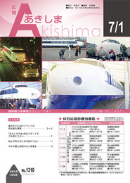 広報あきしま 2026年（令和8年）｜昭島市公式ホームページ