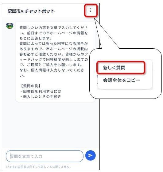 写真：各機能ボタン説明「新しい質問」