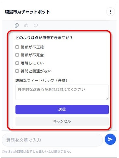 写真：各機能ボタン説明「グッド・バッドボタン」フィードバックを送信