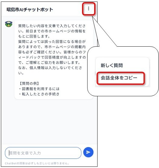写真：各機能ボタン説明「会話全体をコピー」