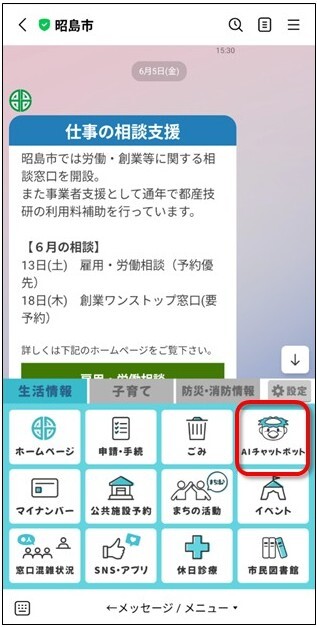 写真：利用方法（1）LINEからAIチャットボットを起動