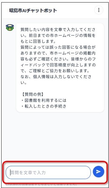 写真：利用方法（2）質問を送信