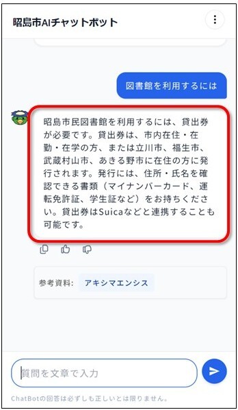 利用方法（3）AIからの回答