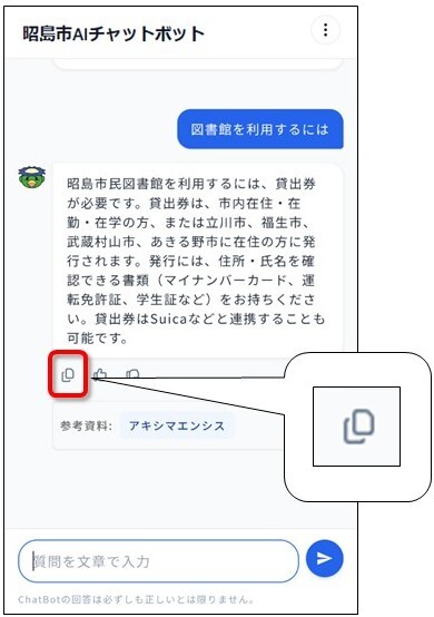 写真：各機能ボタン説明「直前の会話をコピー」