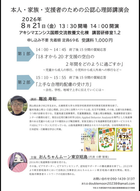 チラシ：本人・家族・支援者のための公認心理師講演会