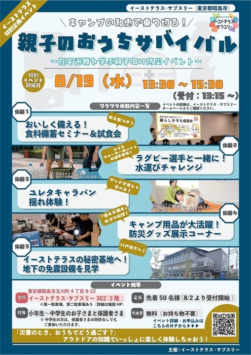 親子のおうちサバイバルチラシ