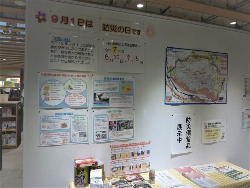 写真：昨年度の昭島市防災啓発週間展示