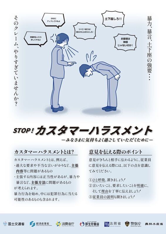 カスタマーハラスメントチラシ