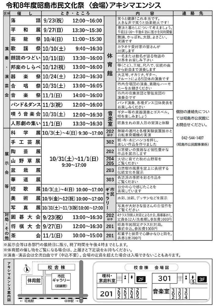 令和8年度昭島市民文化祭チラシ裏面