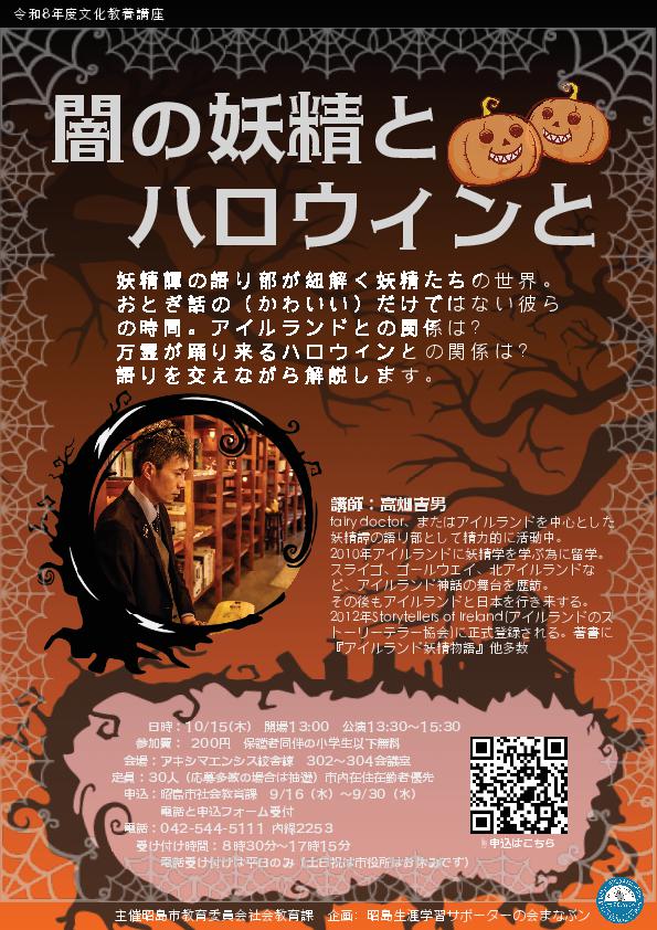 写真：令和8年度文化教養講座「闇と妖精とハロウィンと」チラシ