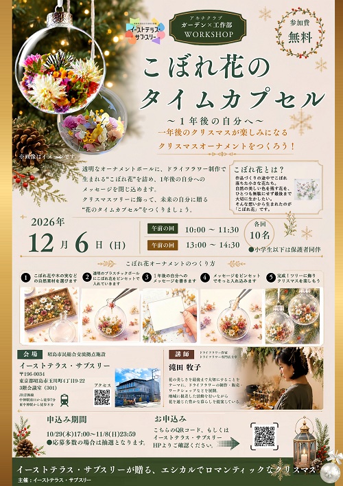 こぼれ花のタイムカプセル 1年後の自分へ チラシ