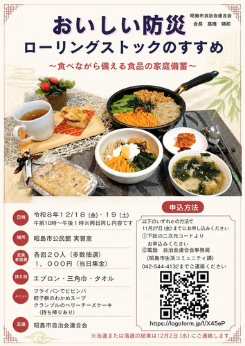 おいしい防災チラシ