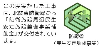 防衛省民生安定助成事業エンブレム