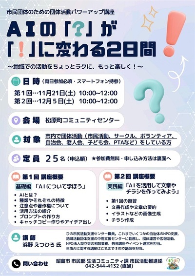 AIの?が!に変わる2日間チラシ