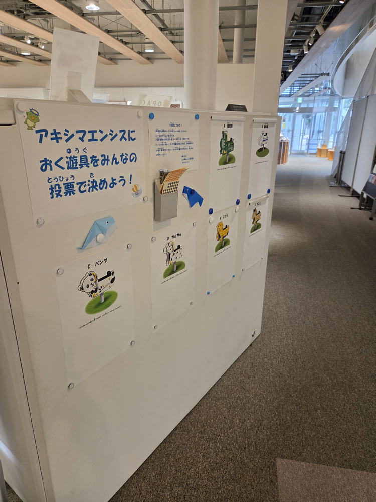 アキシマエンシスにおく遊具をみんなの投票で決めよう