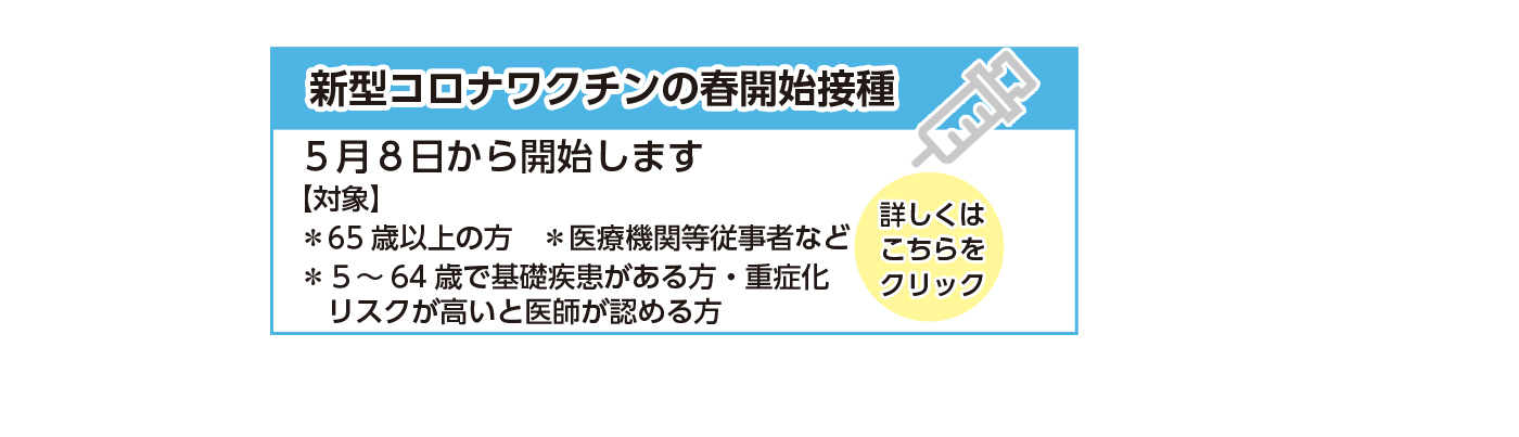 新型コロナワクチンの接種に関するお知らせの画像