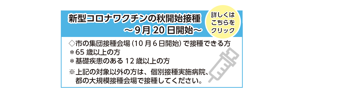 新型コロナワクチンの接種に関するお知らせの画像