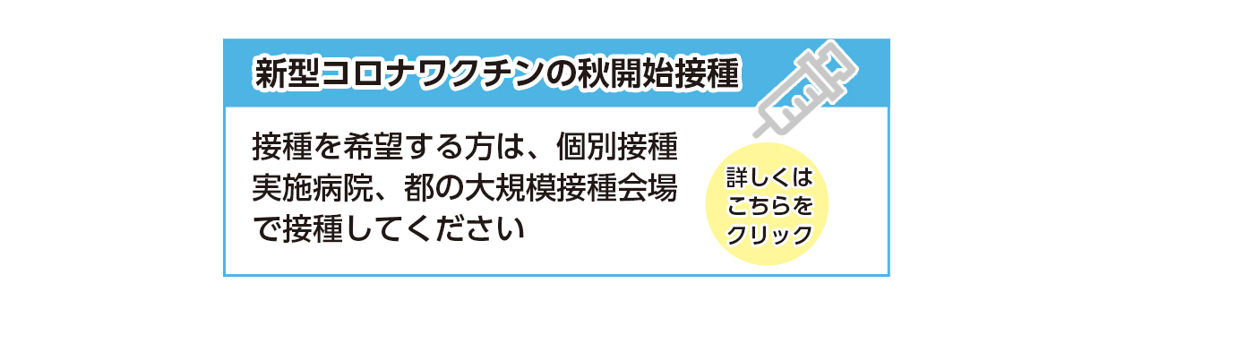 新型コロナワクチンの接種に関するお知らせの画像