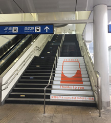拝島駅の「あきしまの水」ブランドシンボルマーク