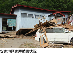 安家地区家屋被害状況の写真