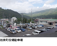 岩泉町役場駐車場の写真