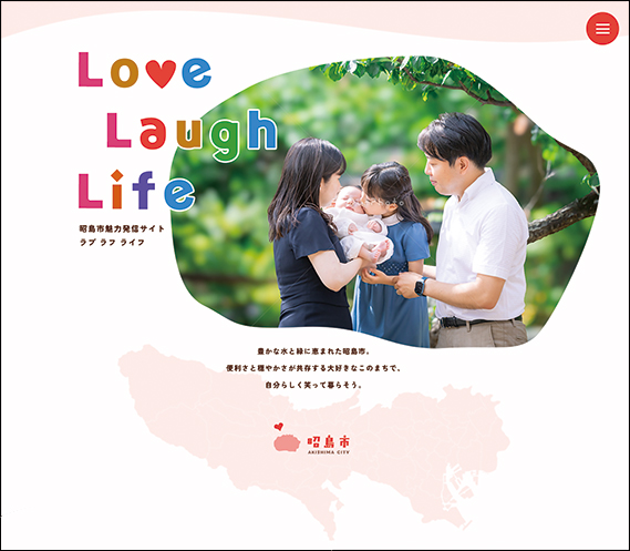 魅力発信ページのイメージ