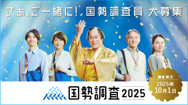 調査員募集用_広報キャラクターあり_640×360.jpg