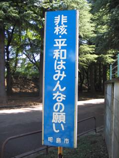 写真：昭和公園