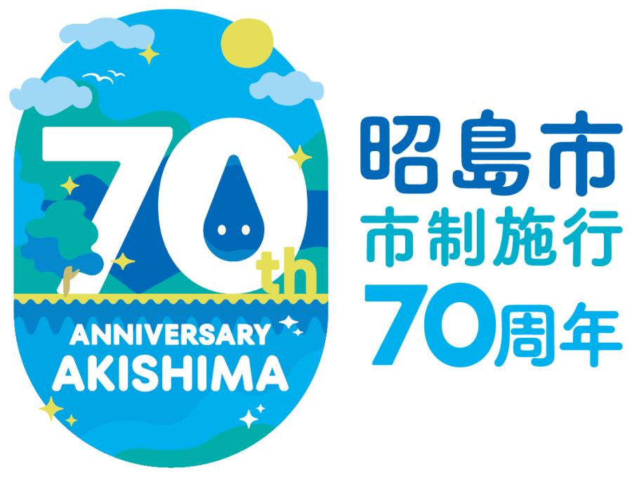 70周年記念ロゴマーク横文字（カラー）