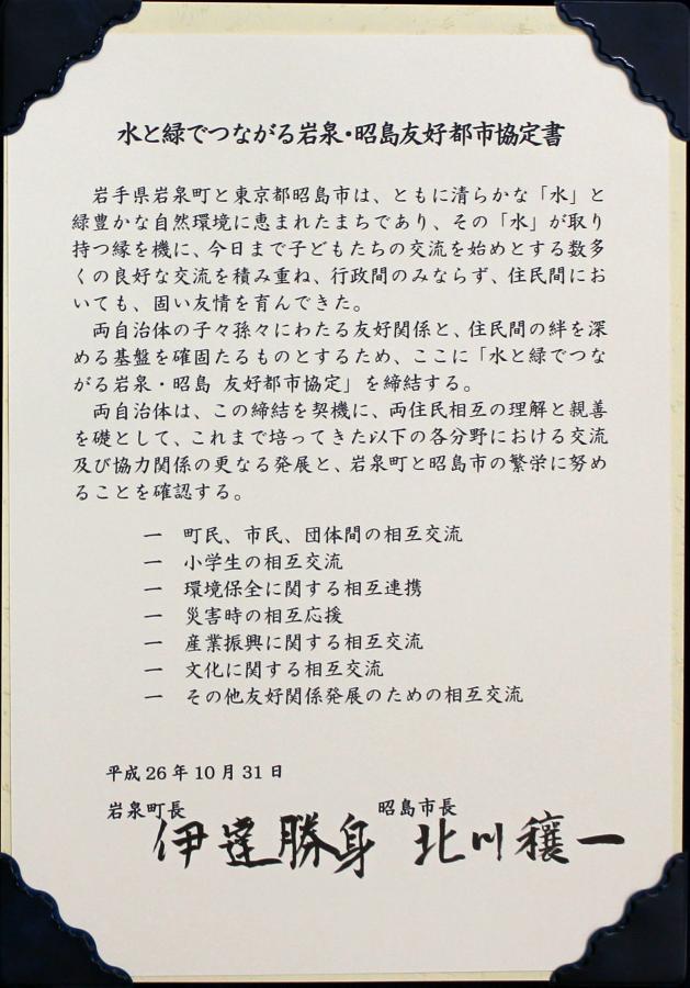 協定書