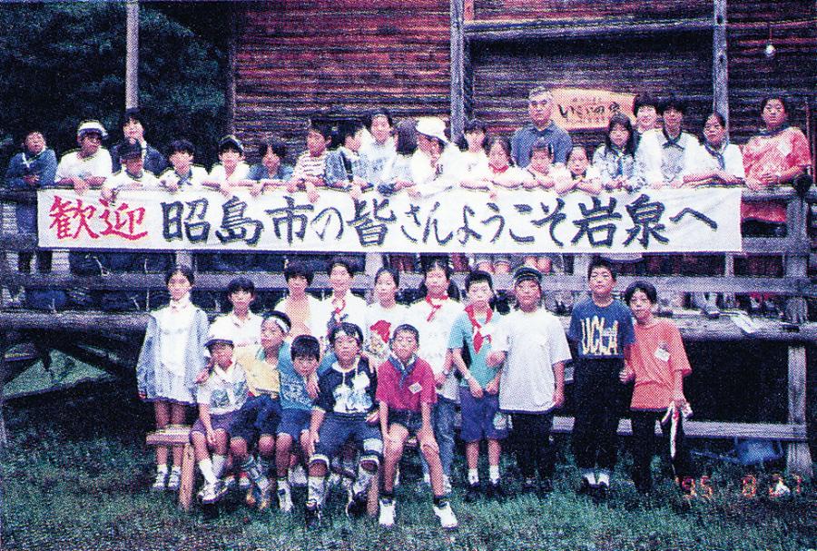 iwaizumi1995小学生交流事業.jpg