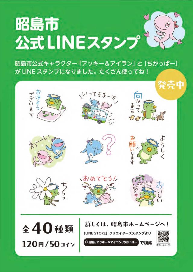 LINEposter.jpg
