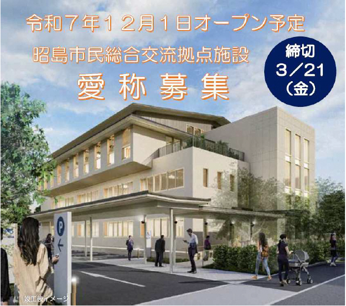 交流拠点愛称募集バナー