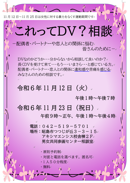 DV相談.png