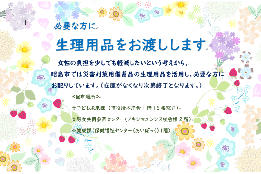 生理用品