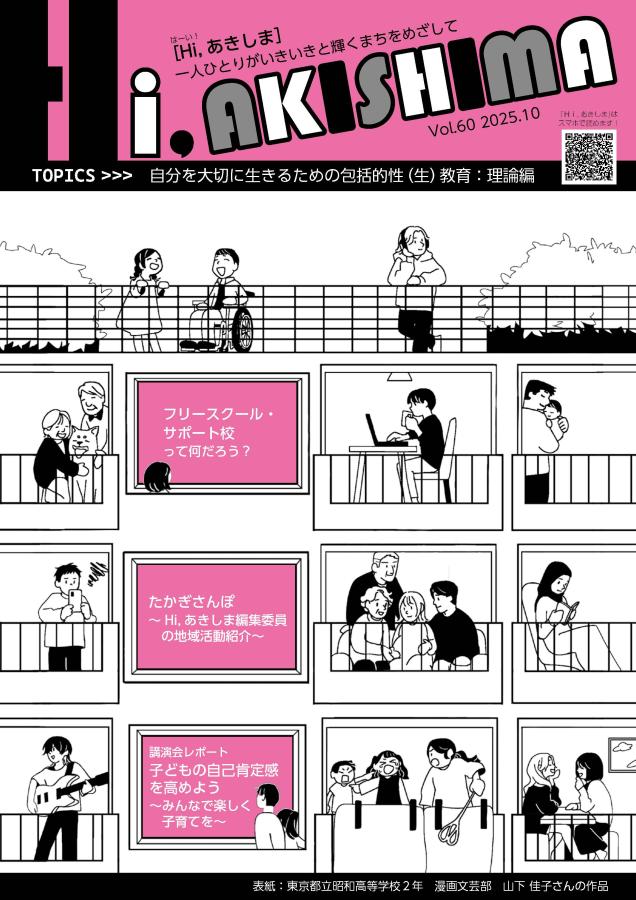 Hi,あきしま表紙第60号.jpg