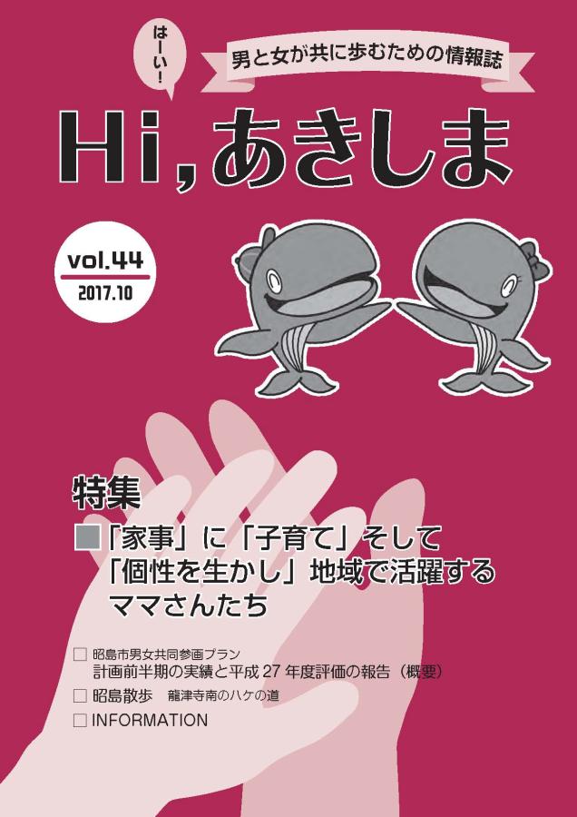 第44号（2017年10月20日発行）