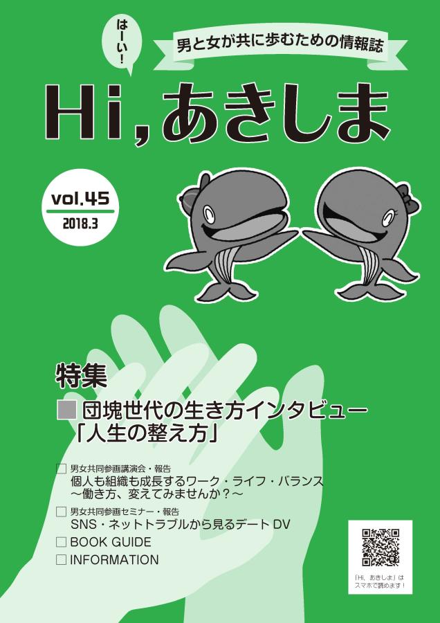 第45号（2018年3月15日発行）