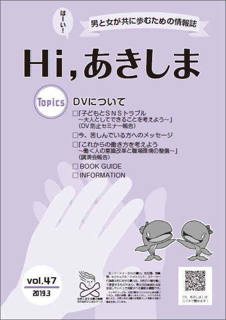 第47号（2019年3月15日発行） 