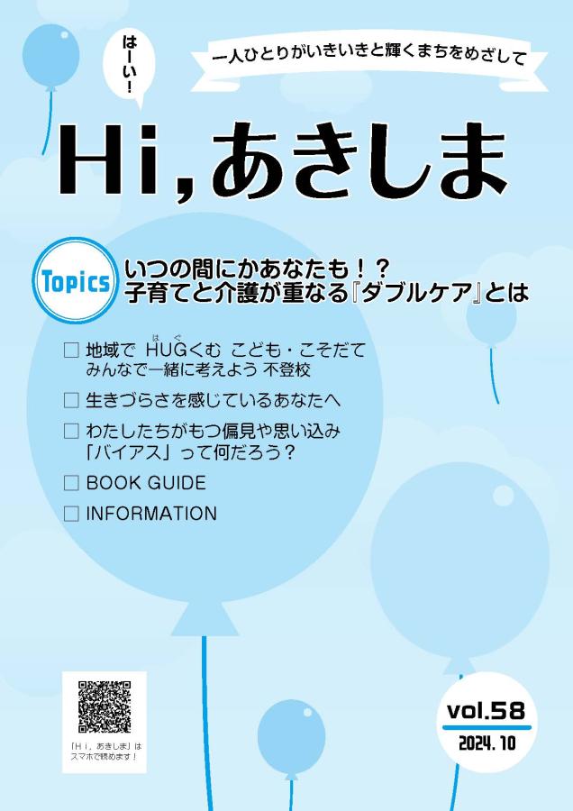 HI,あきしま58号の表紙