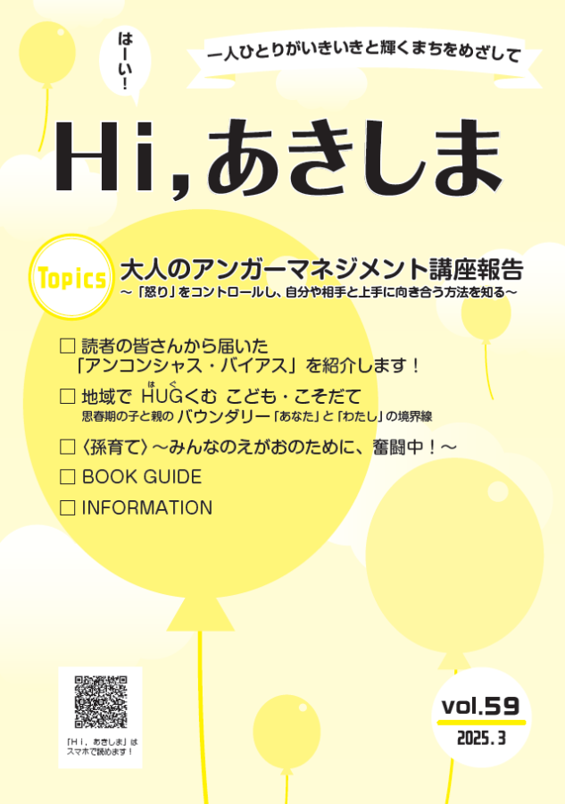 Hi,あきしま59号表紙
