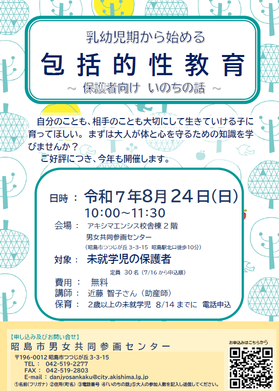 包括的性教育ポスター